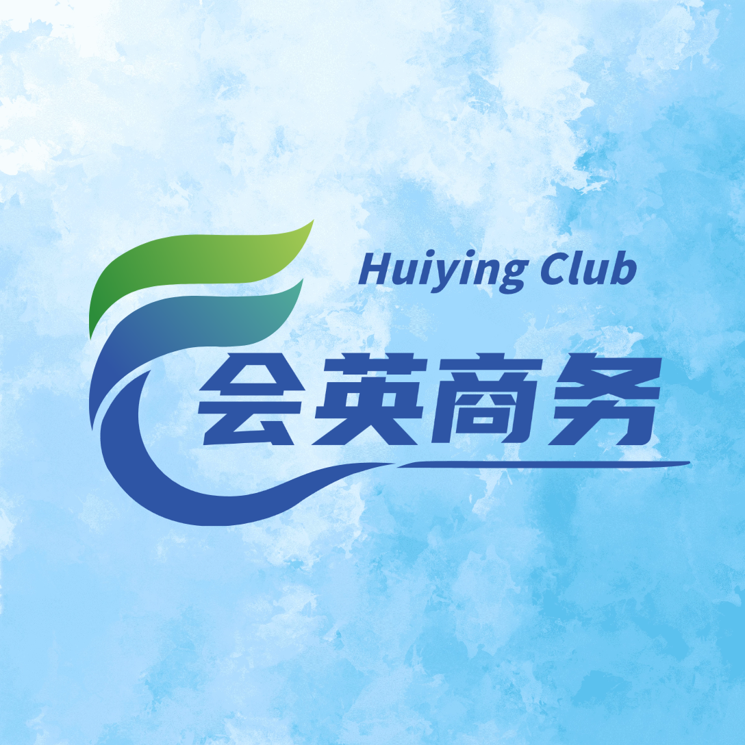 会英商务丨省多多