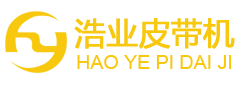 皮带机