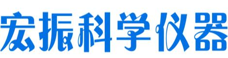 宏振科学仪器