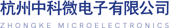杭州中科微电子有限公司