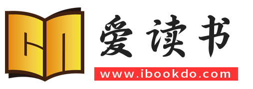 爱读书