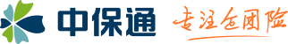 中保通