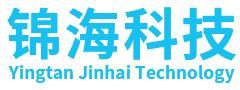 鹰潭锦海科技有限公司