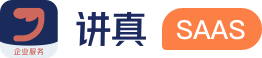 讲真企业服务