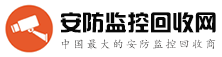 二手监控回收