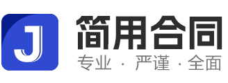 合同协议