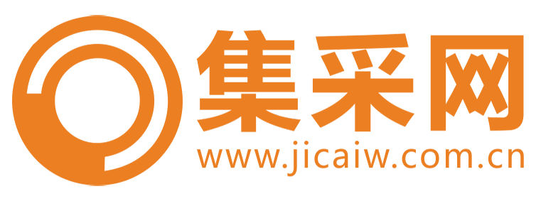 集采网【提供权威