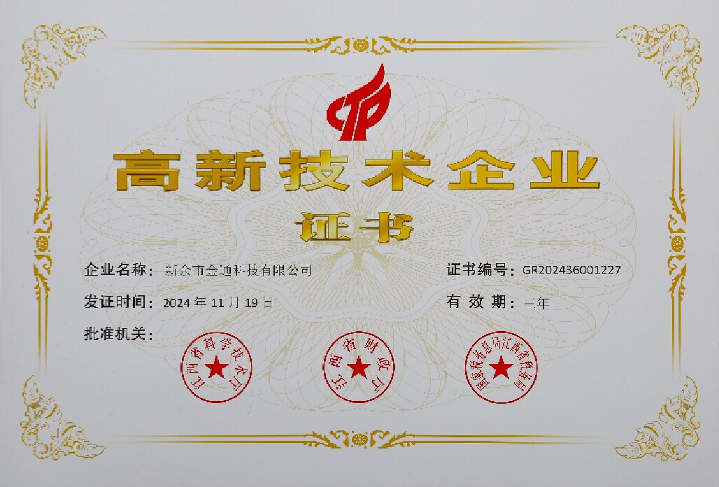 新余市金通科技有限公司