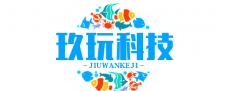 玖玩科技