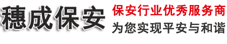 江门保安公司
