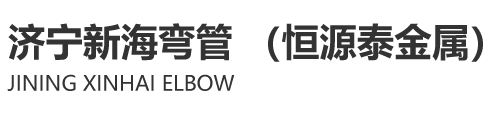 大型拉弯
