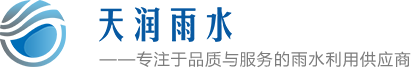 常州雨水收集厂家