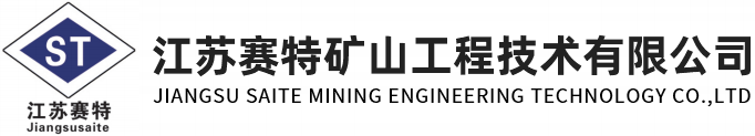 赛特矿山
