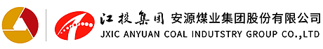 安源煤业集团股份有限公司