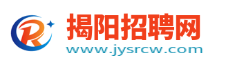 揭阳招聘网