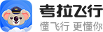 考拉飞行❤懂飞行更懂你❤
