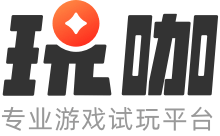 游戏试玩平台