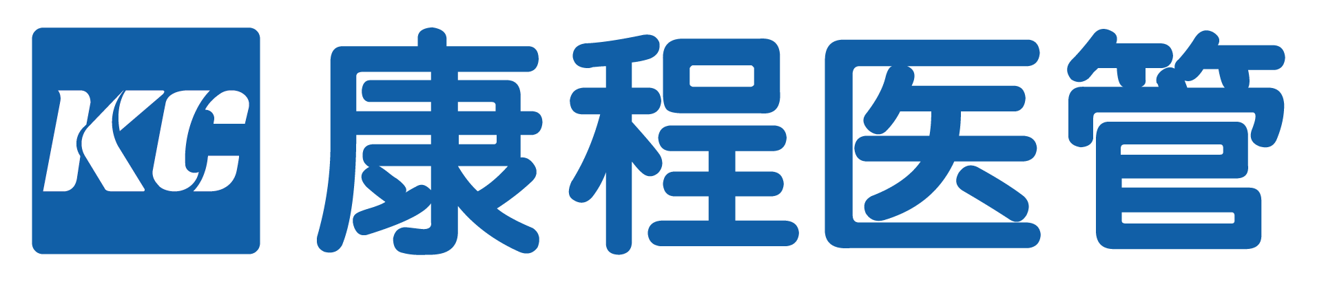 康程医管