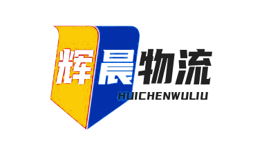 高效专线运输,优质物流服务