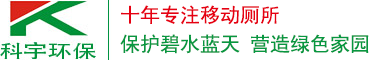 西安移动厕所