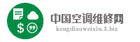 中国空调维修网