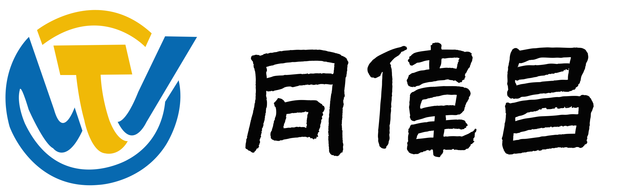 昆山市同伟昌微电子新材料科技有限公司