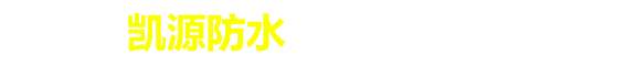 河北非固化橡胶沥青