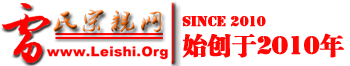 雷氏门户
