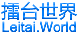 擂台世界