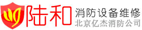 陆和消防设备维修,陆和消防主机维保,陆和消防主机调试