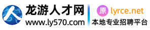 龙游人才网