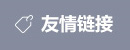 香港进口专线