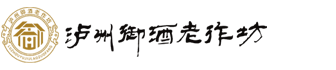 泸州御酒老作坊酒业有限公司