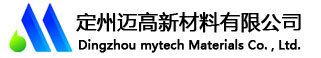 定州迈高新材料有限公司