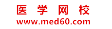 医学网校