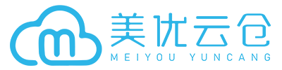 美优云仓海外仓