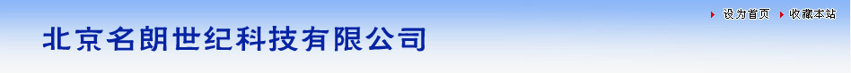 实验设备｜仪器仪表｜实验台｜北京名朗世纪科技有限公司经营通讯设备｜话务耳机｜话盒