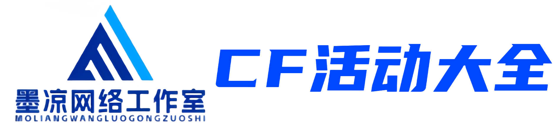 墨凉网络工作室