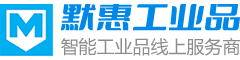 默惠工业品