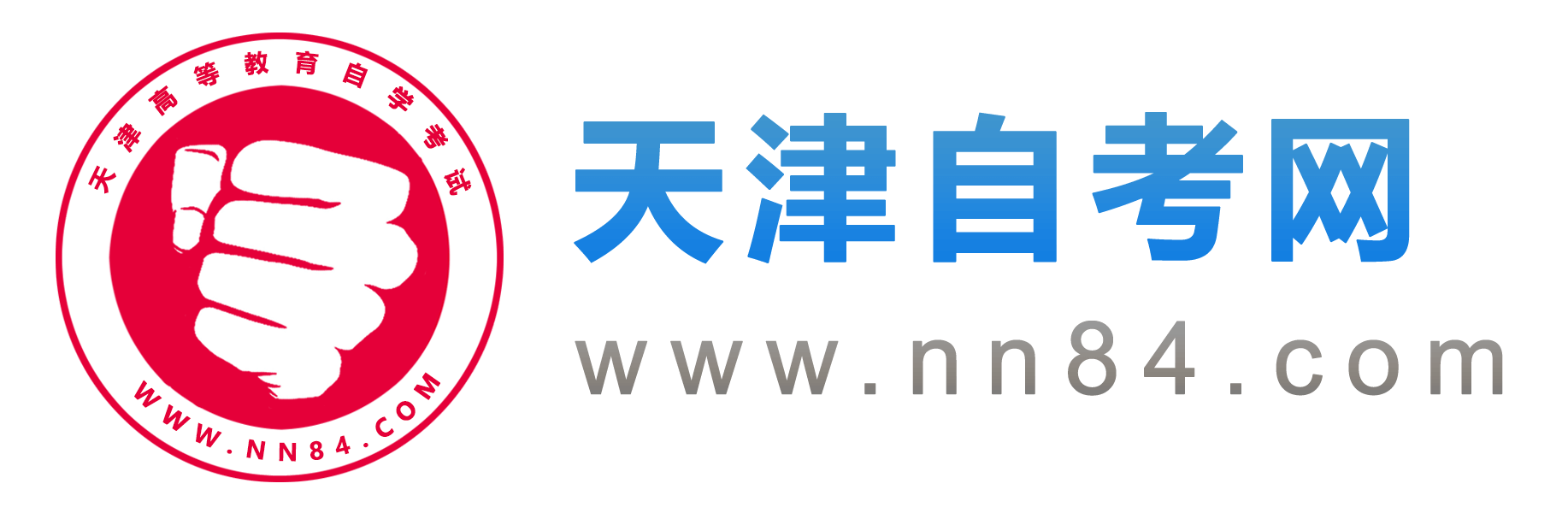 天津自学考试报名