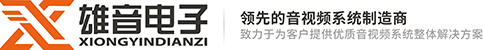 ONITER音视频系统（雄音电子）官网