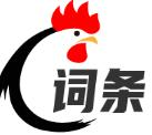 词条游戏网