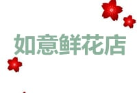 攀枝花花店