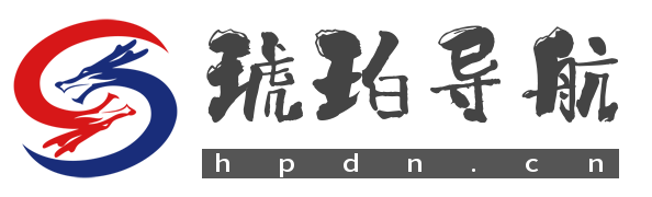 琥珀导航网