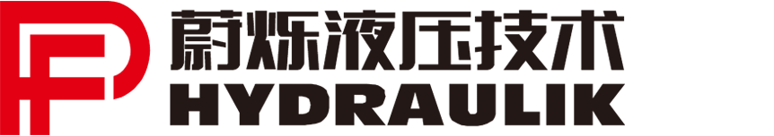 蔚烁液压技术(上海)有限公司