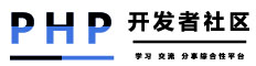 PHP***社区