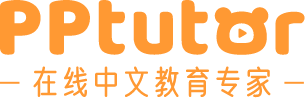 在线学中文,到4