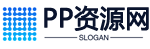 PP资源网