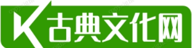 湖南古典文化网