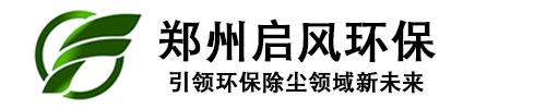 郑州启风环保科技有限公司